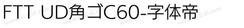 FTT UD角ゴC60字体转换
